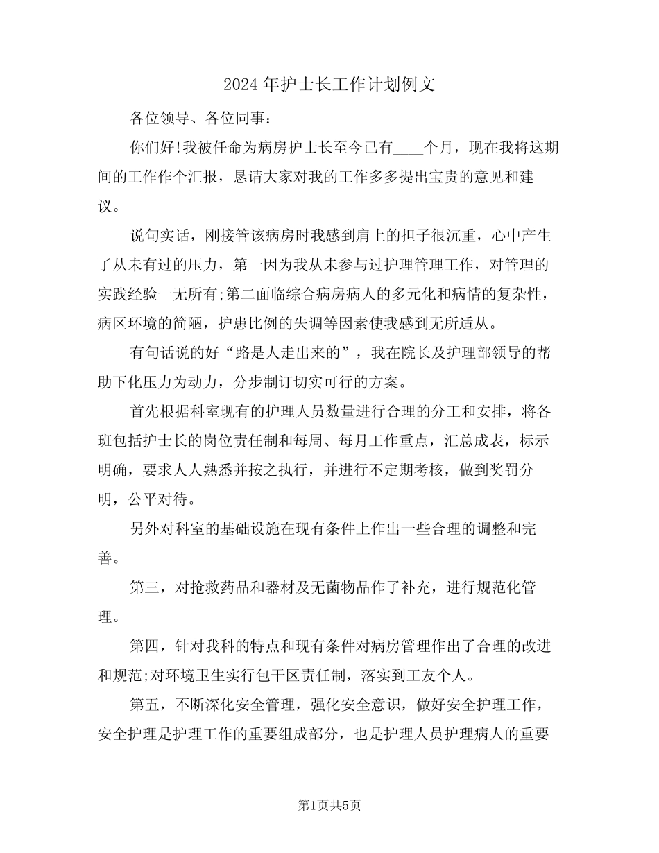 2024年护士长工作计划例文(二)_第1页