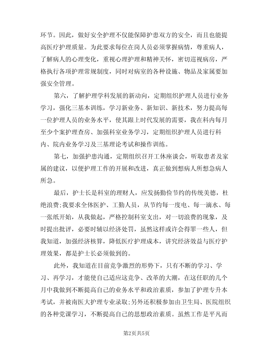 2024年护士长工作计划例文(二)_第2页