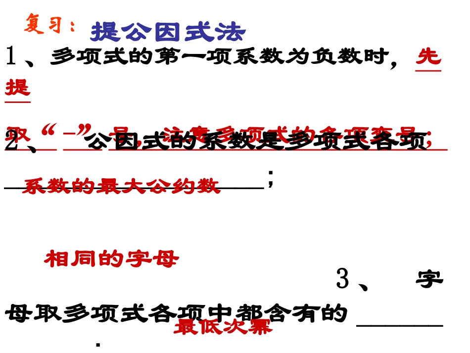 提公因式法第二课时_第2页