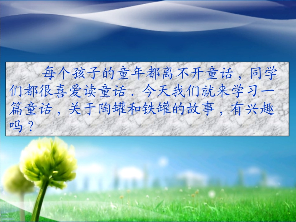 陶罐和铁罐课件2_第3页