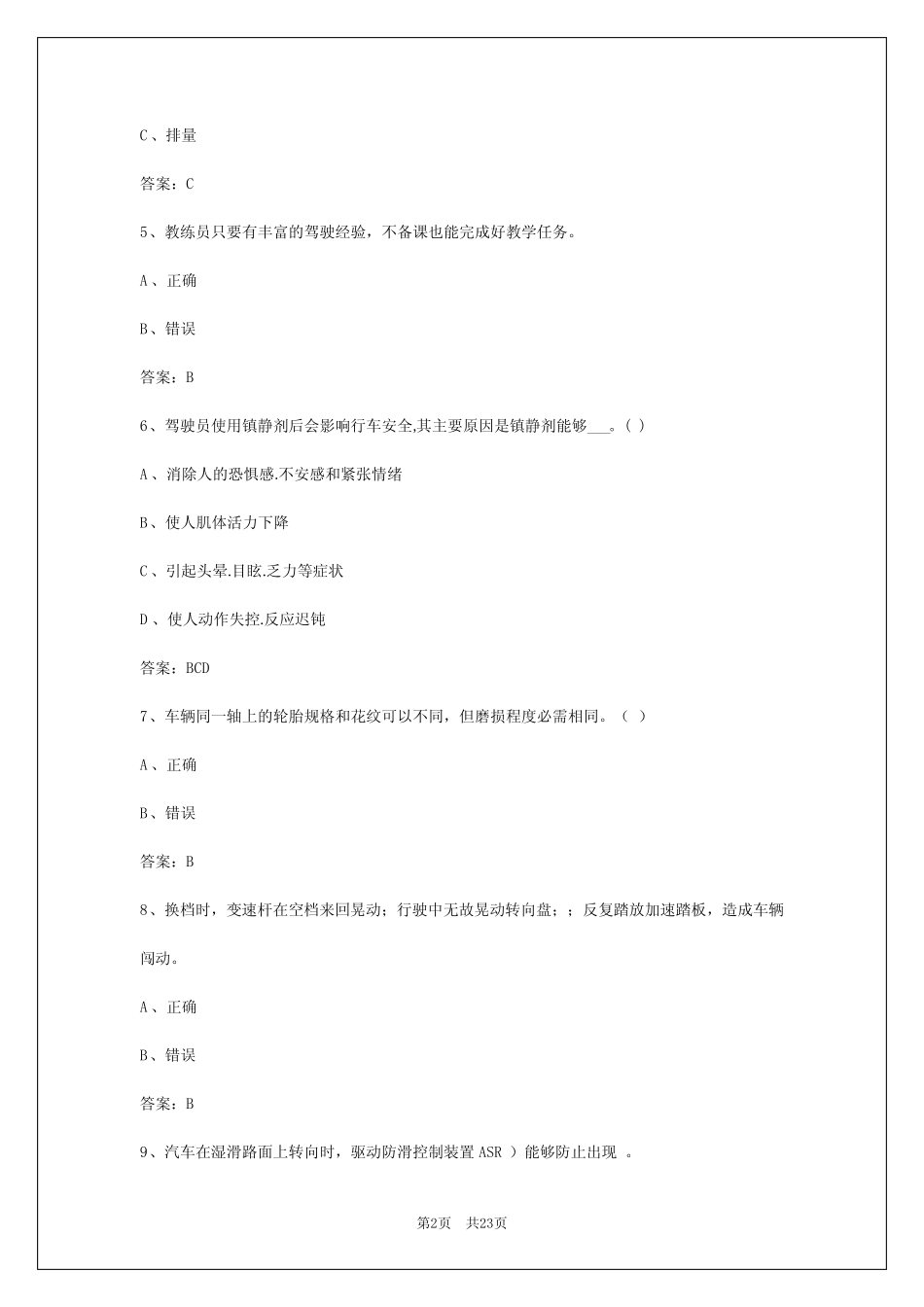 2024年驻马店机动车驾驶培训教练员考试 _第2页