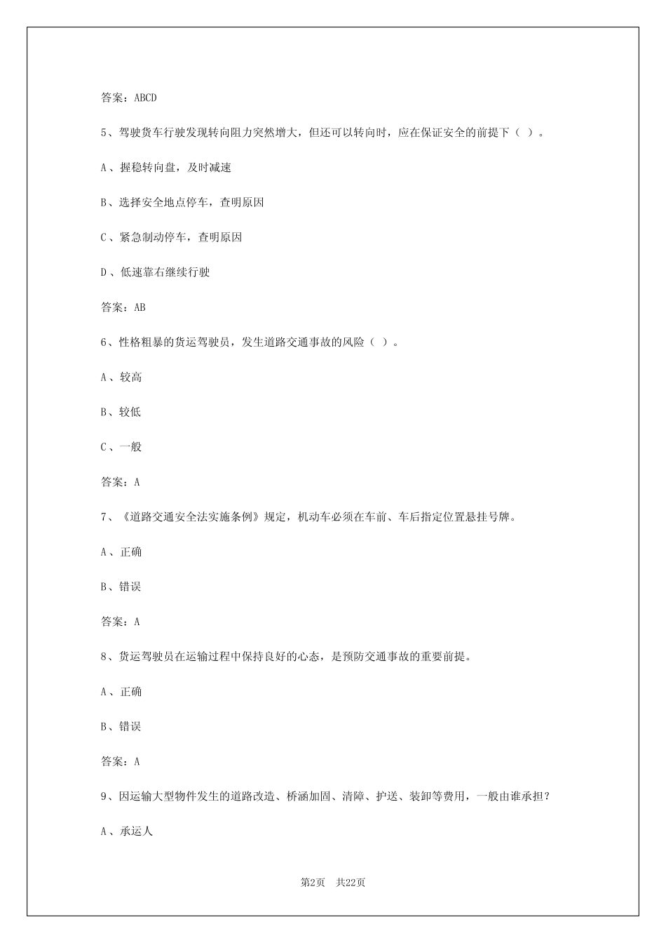 2024年聊城道路运输从业资格考试系统 _第2页