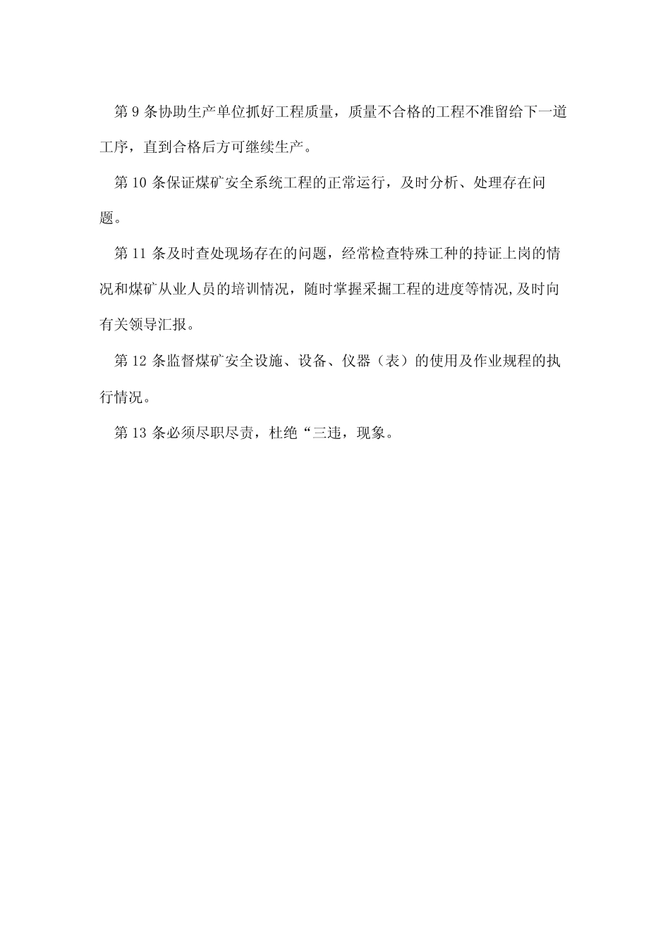 安监员岗位职责 _第2页