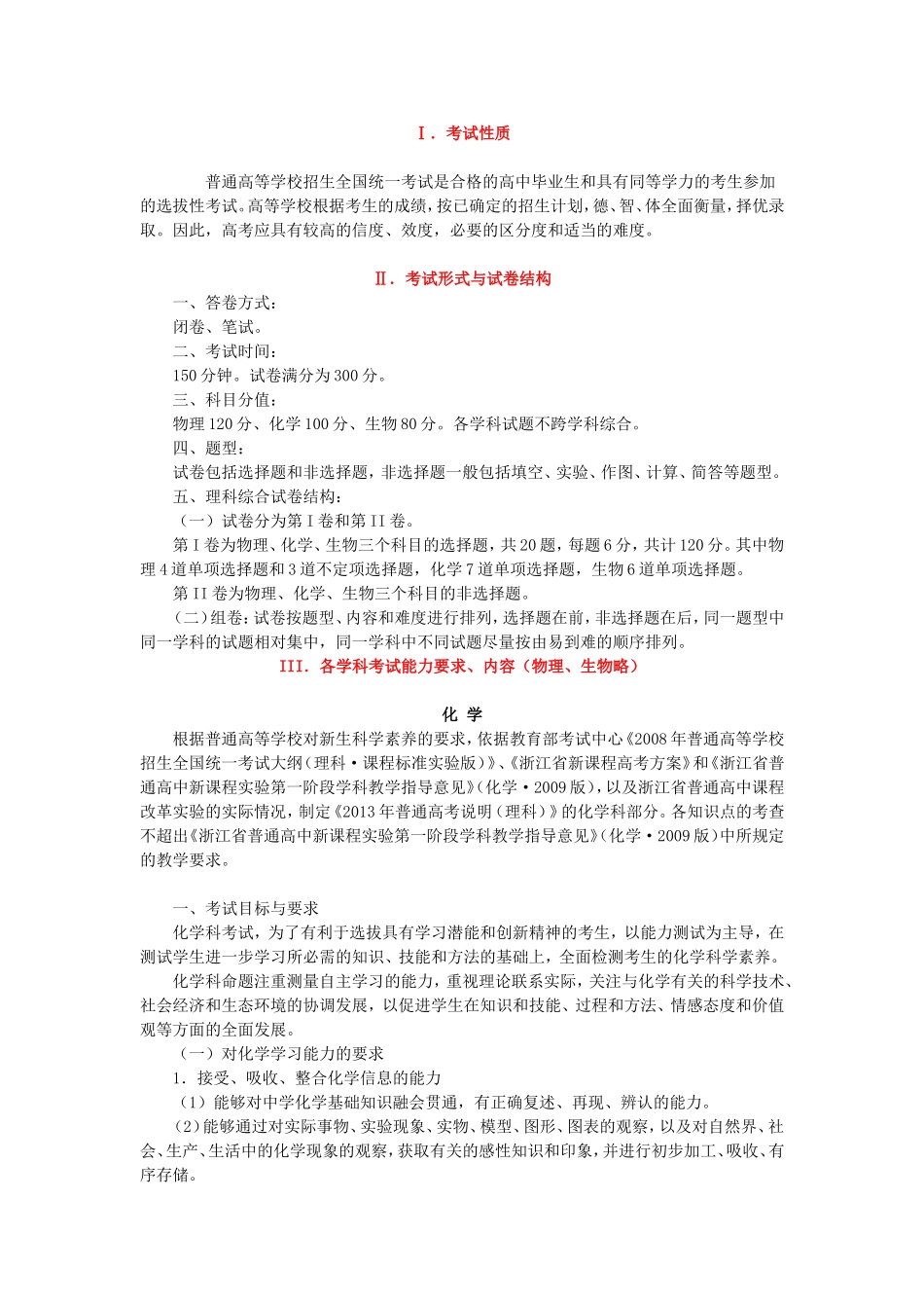 浙江省高考说明_第1页