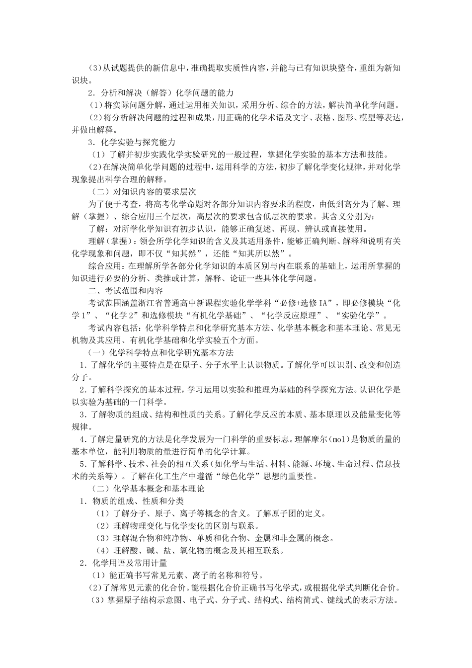 浙江省高考说明_第2页