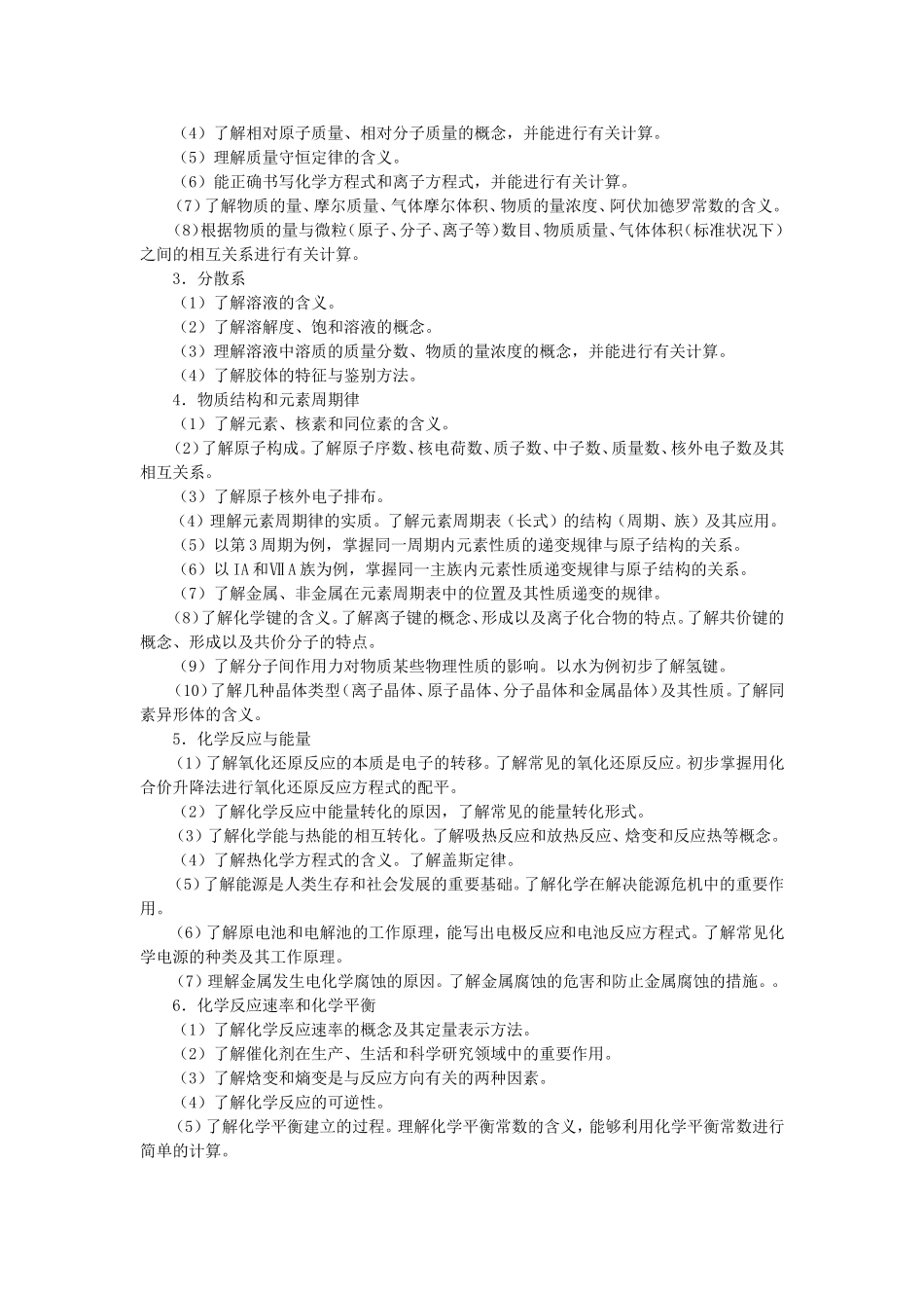 浙江省高考说明_第3页