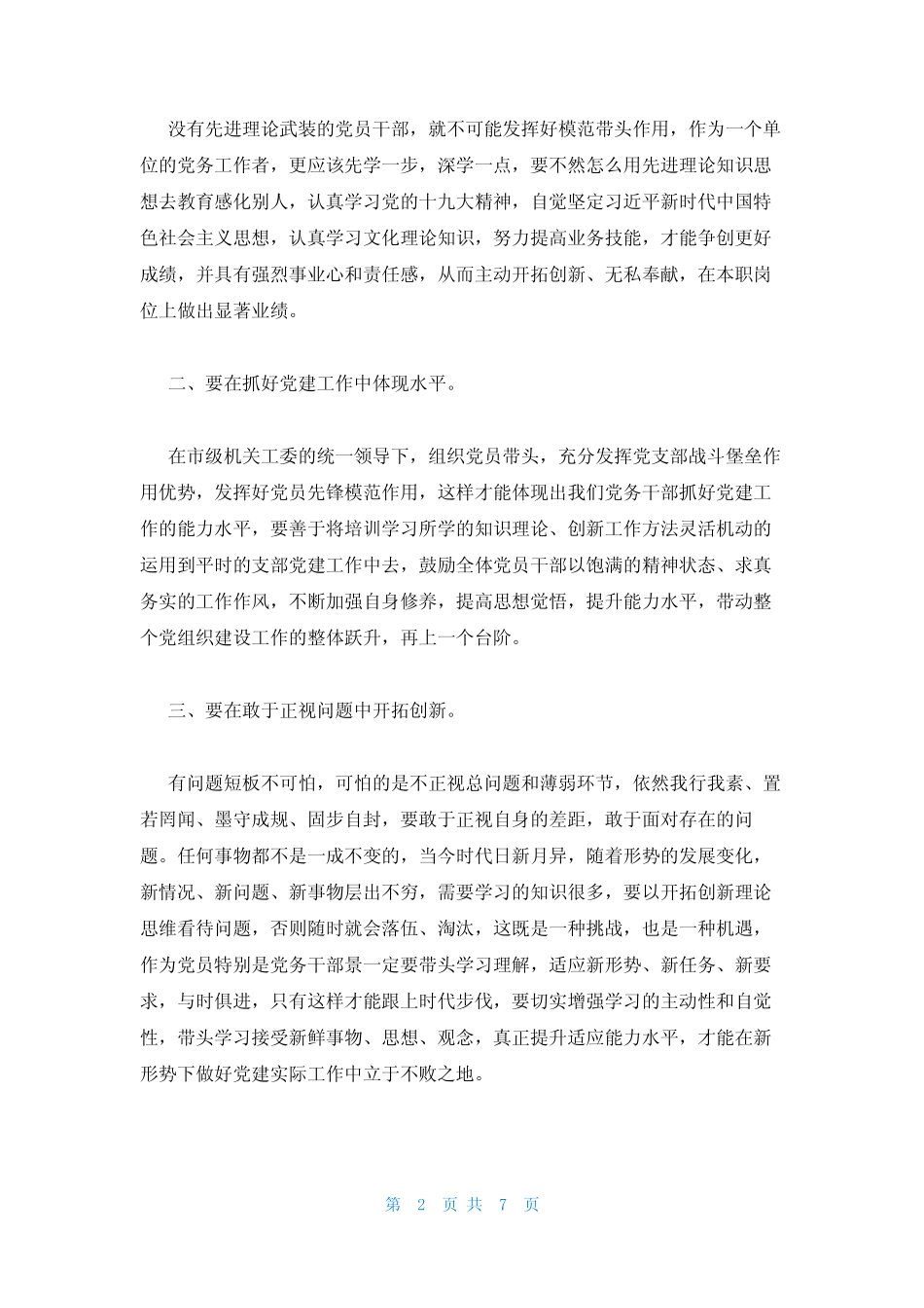 党务工作知识培训心得体会_第2页