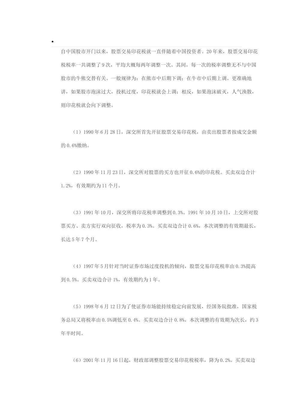 股票网上资料_第1页