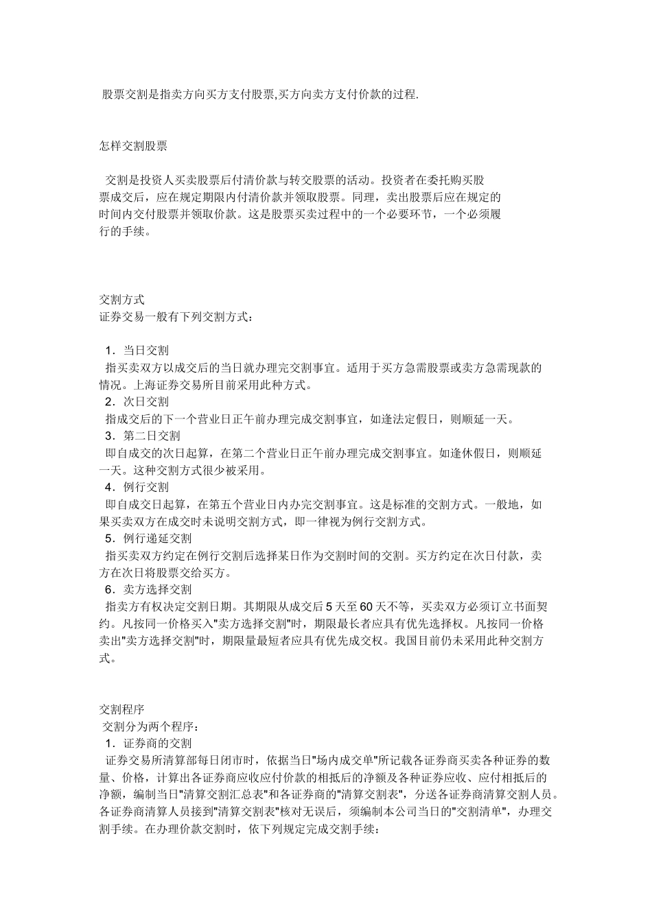 股票网上资料_第3页