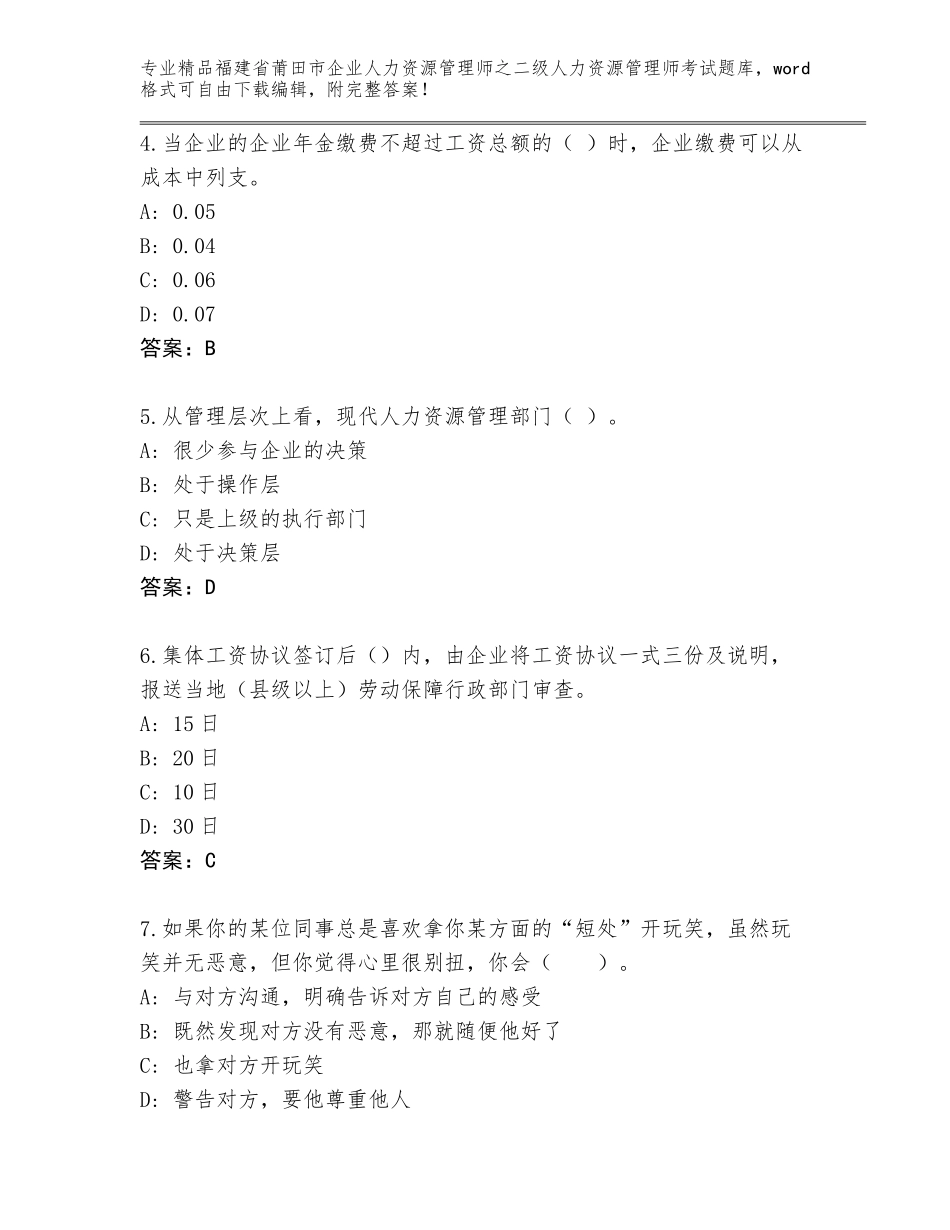 福建省莆田市企业人力资源管理师之二级人力资源管理师考试题库带答案（实用）_第2页