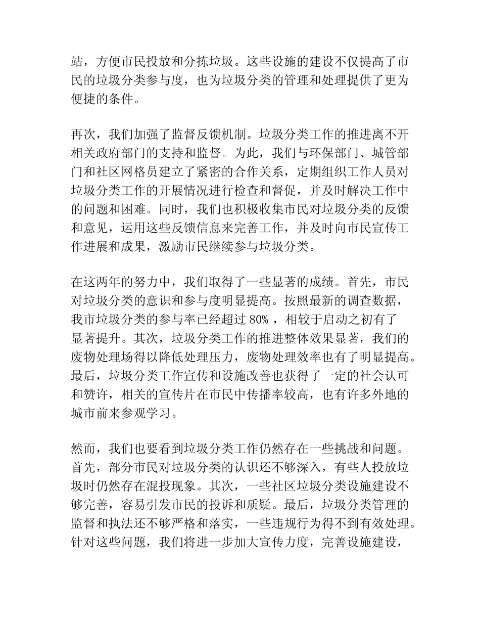 城市生活垃圾分类工作开展情况汇报_第2页
