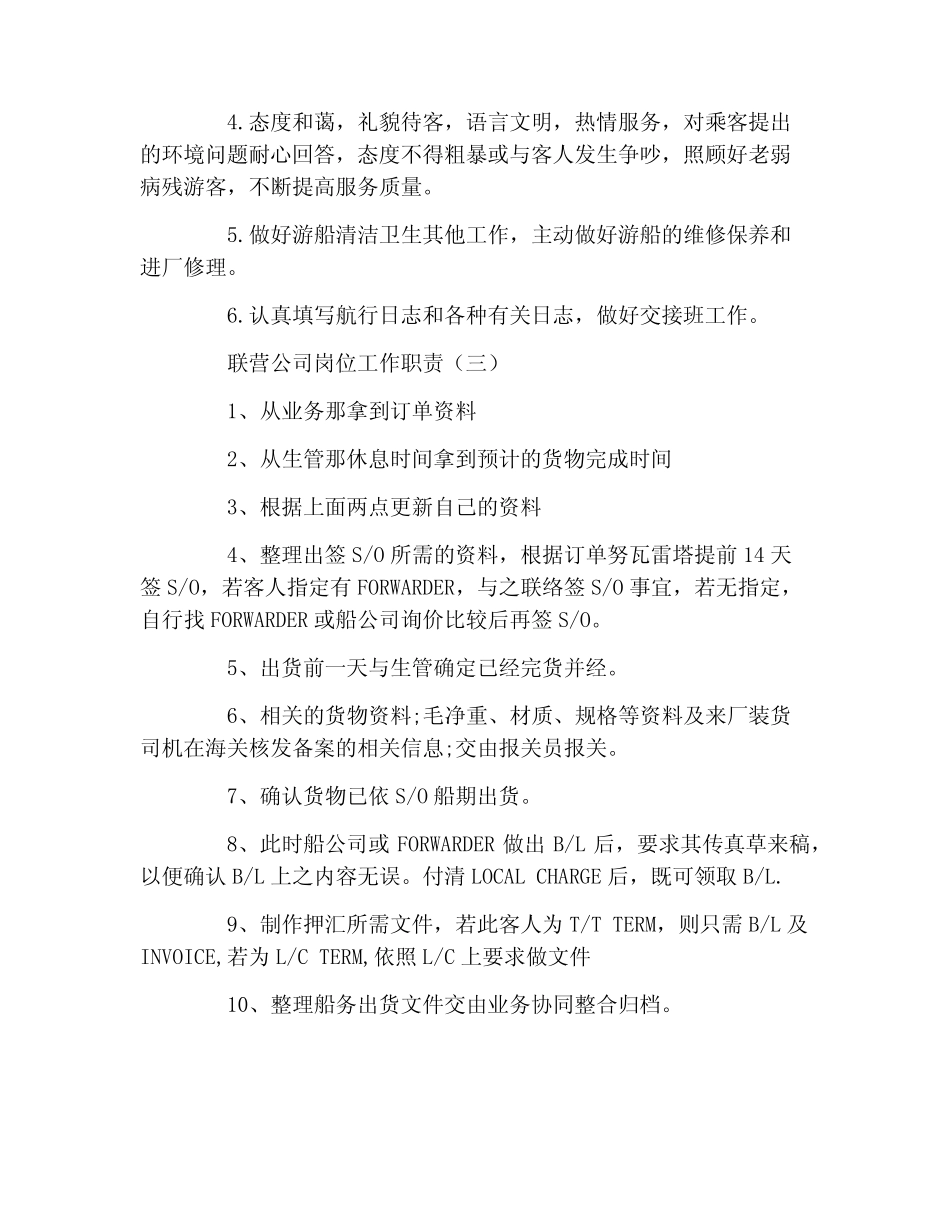 船务岗位工作职责 _第2页