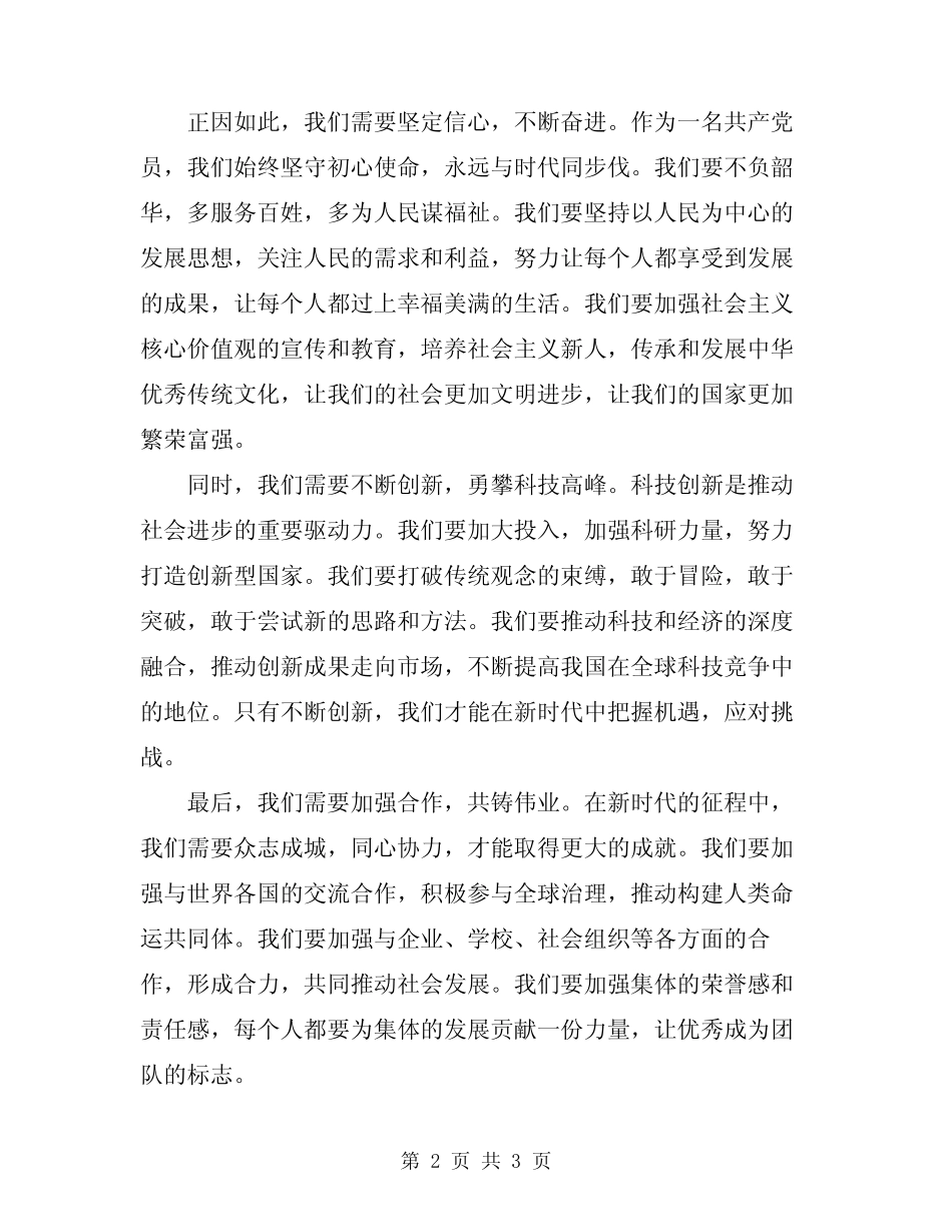 2024年礼赞新时代奋进新征程经典演讲稿范文 _第2页