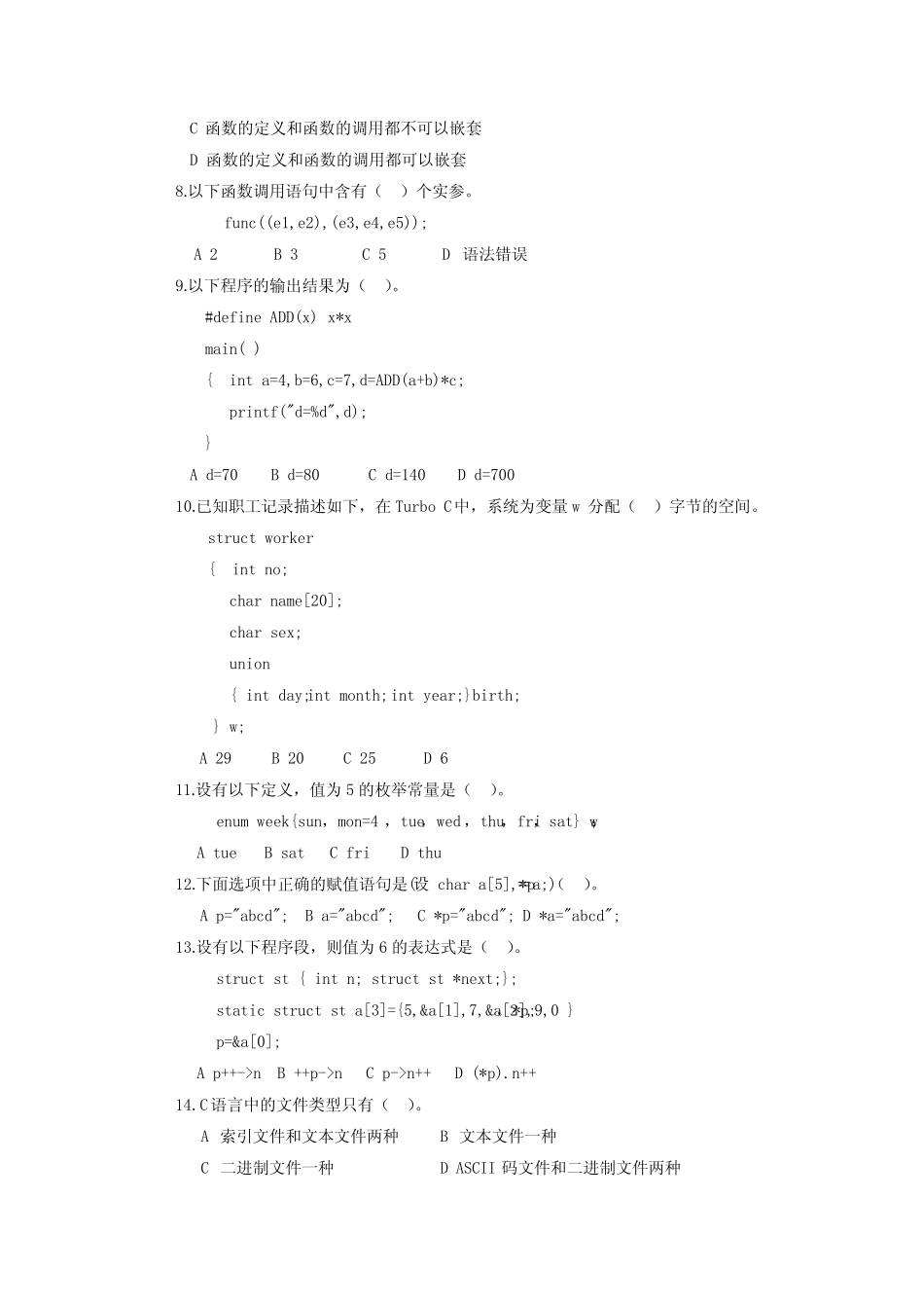 c语言期末考试题及其答案 _第2页
