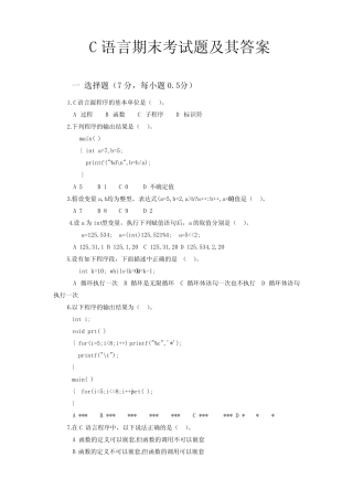 c语言期末考试题及其答案 