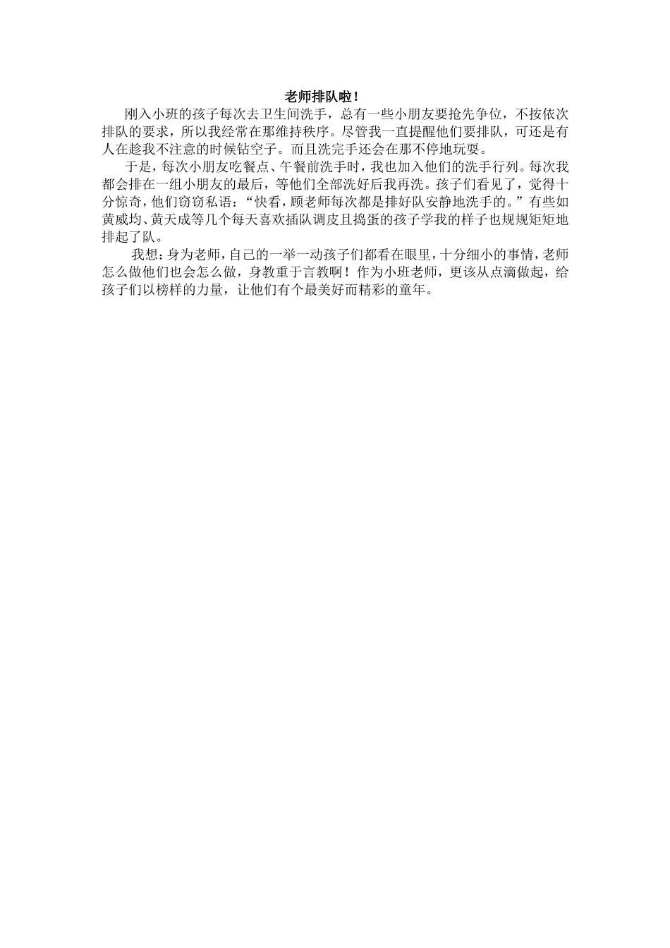 老师排队啦！_第1页