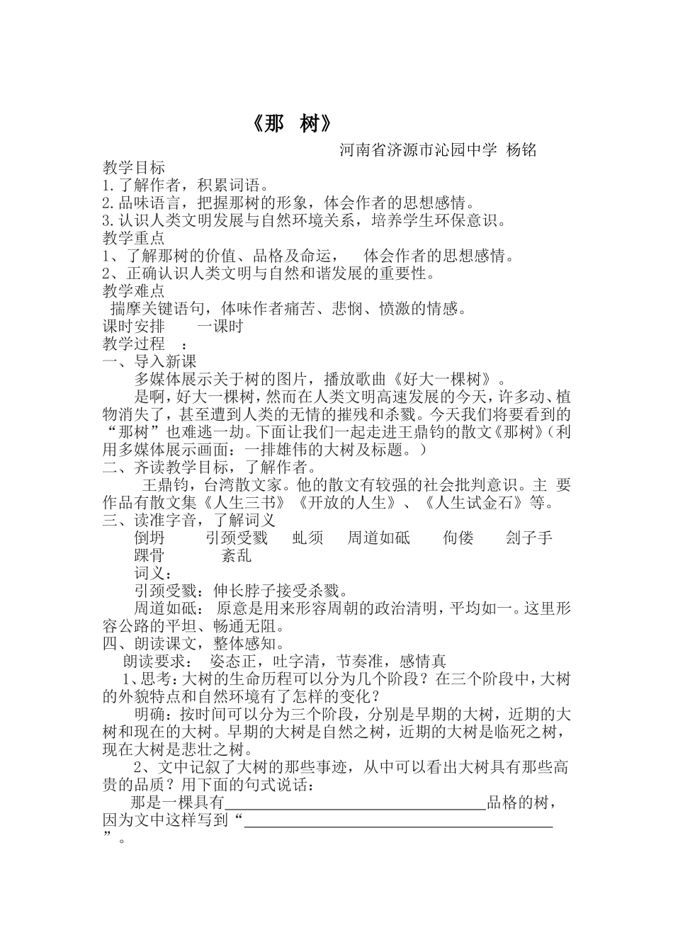 那树教学设计_第1页