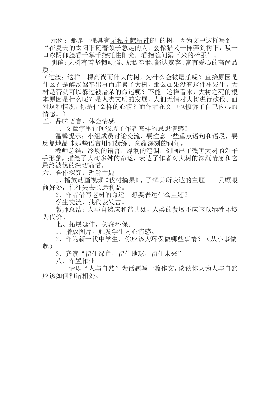 那树教学设计_第2页