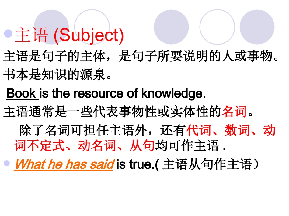 2英语句子的成分_第3页