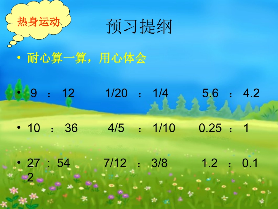 比的化简（二）_第3页