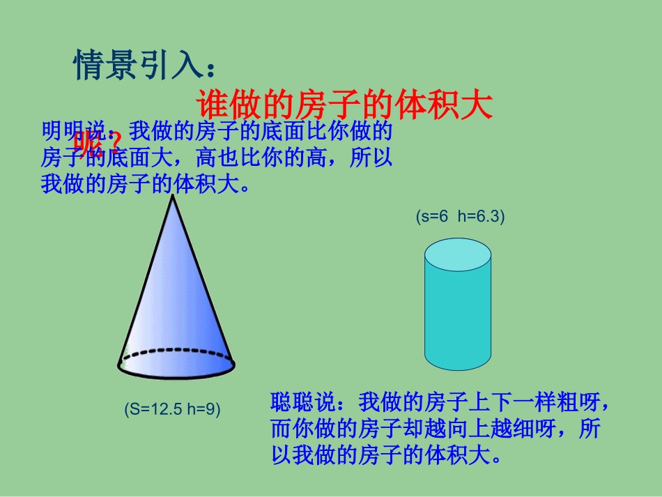 (人教版)六年级数学下册课件-圆锥的体积_第2页
