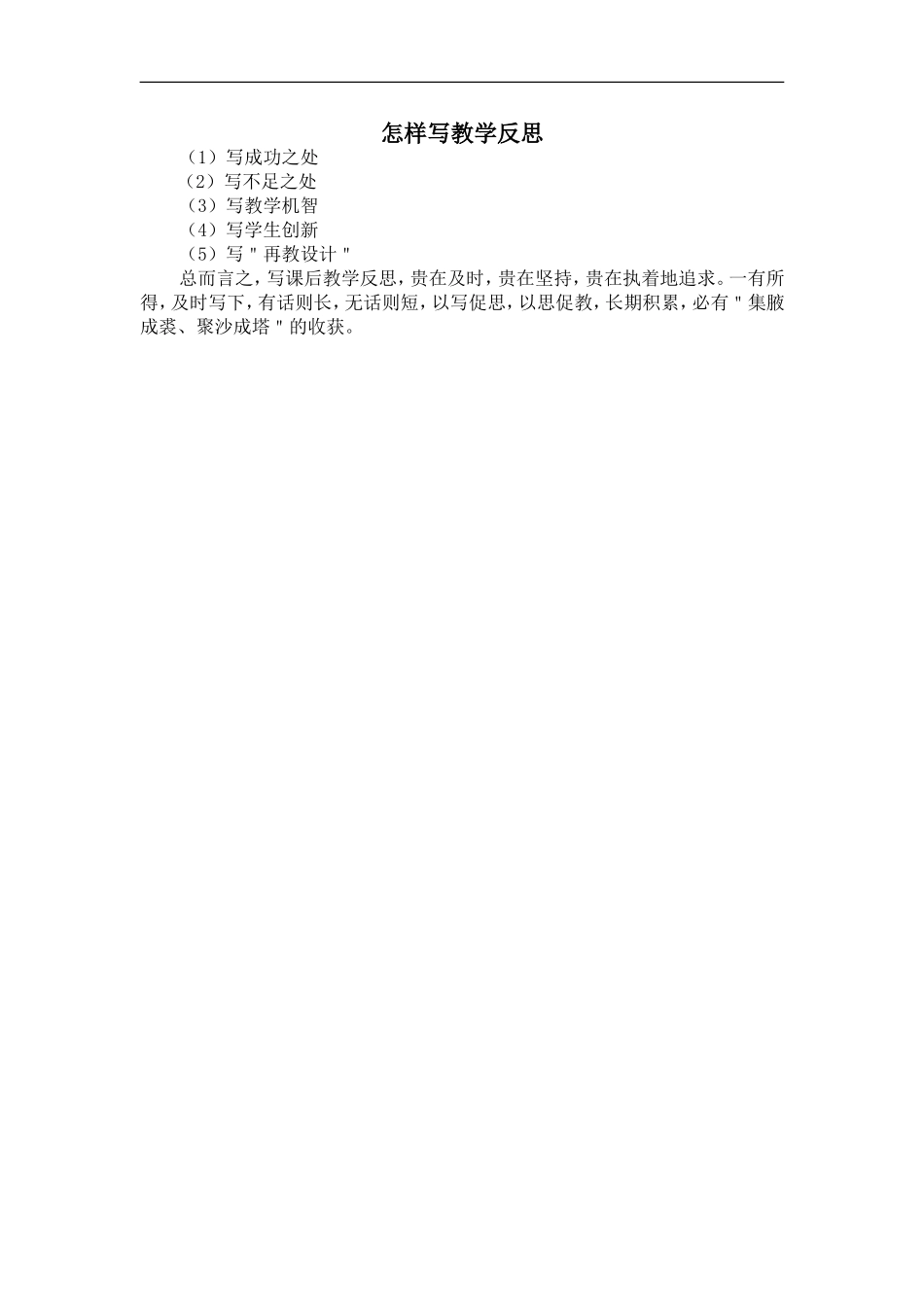 怎样写教学反思_第1页