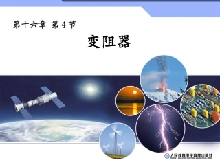 变阻器 (3)