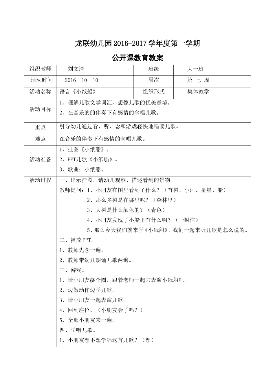 语音《小纸船》_第1页