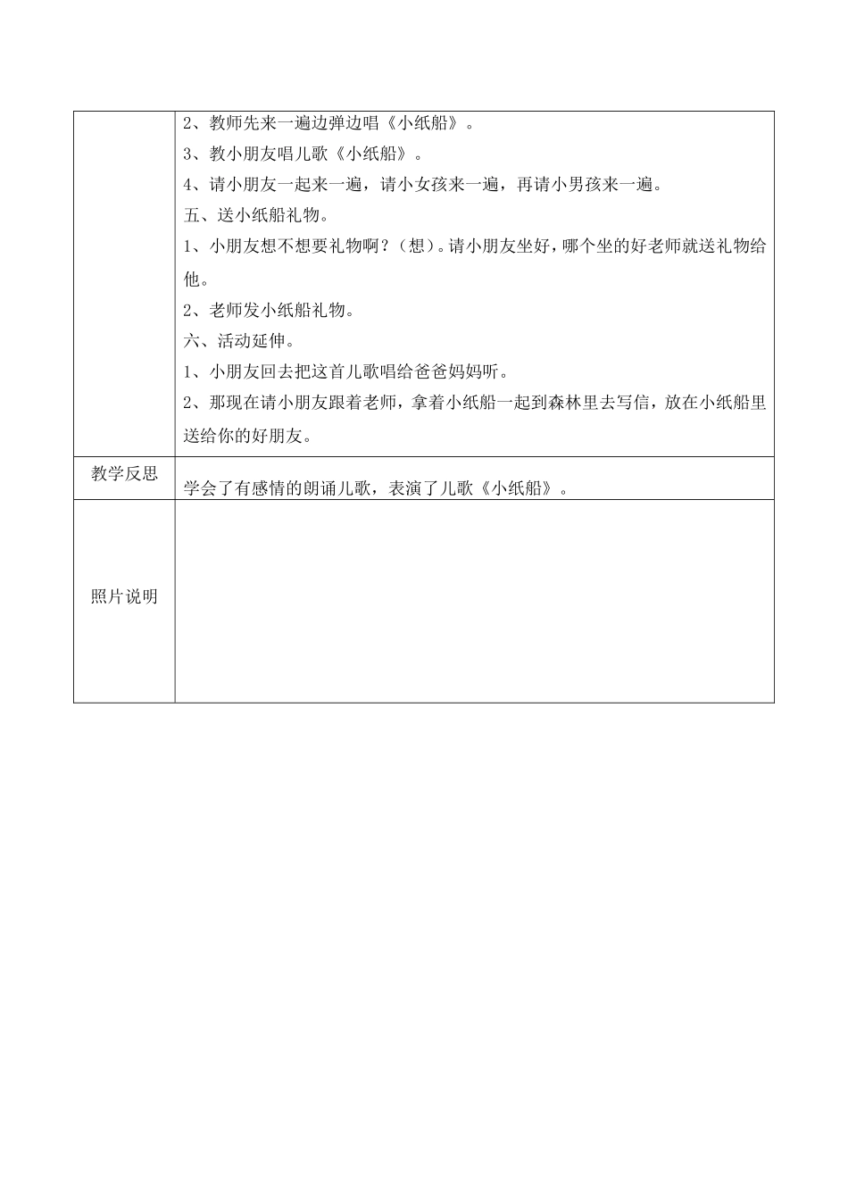 语音《小纸船》_第2页