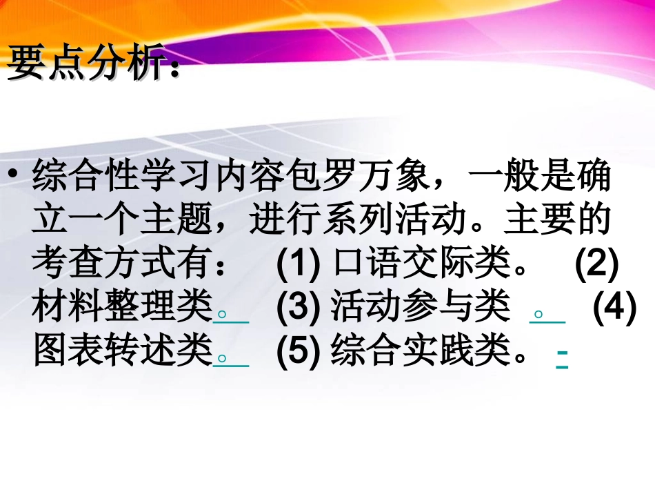 语文综合性学习_第2页