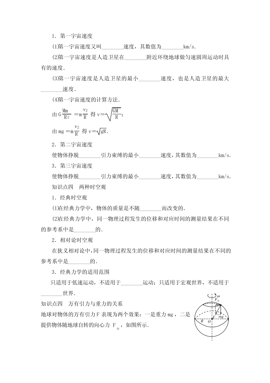 高一物理必修2第七章万有引力与航天知识点总结 _第2页