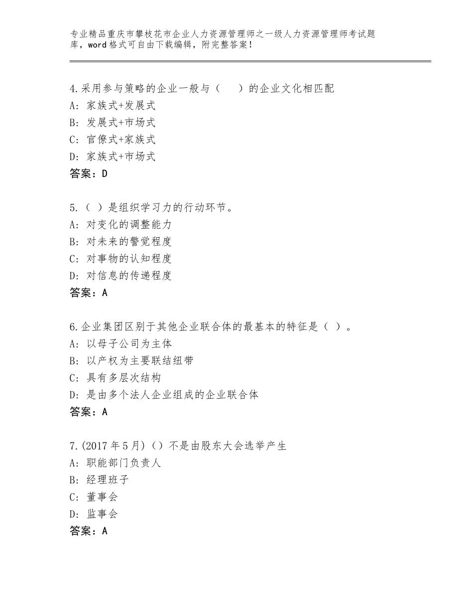 2024年重庆市攀枝花市企业人力资源管理师之一级人力资源管理师考试题库大全带答案（精练）_第2页