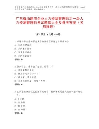 广东省汕尾市企业人力资源管理师之一级人力资源管理师考试题库大全及参考答案（名师推荐）