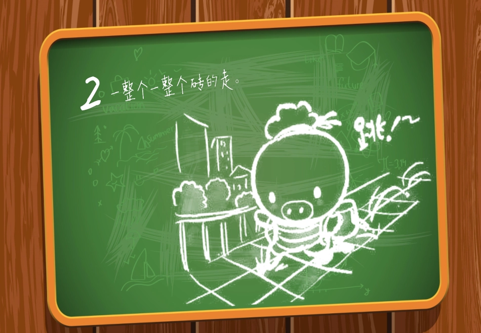 黑板风格模板_第3页