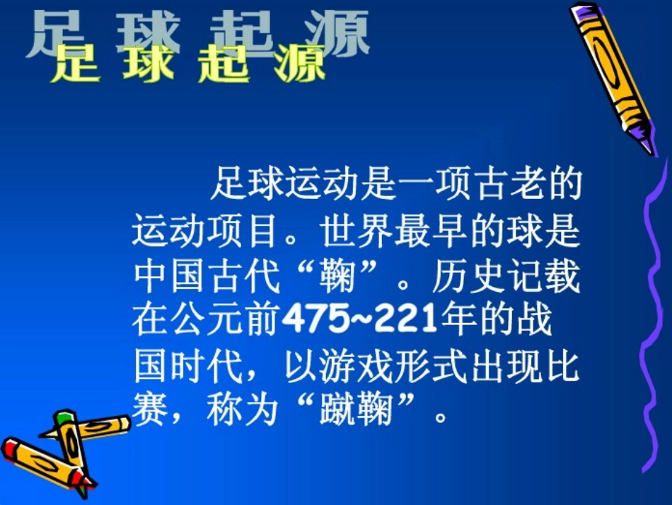 小学足球课件_第3页