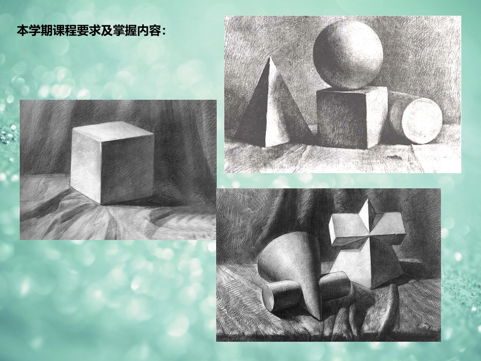 素描的基础教程_第2页