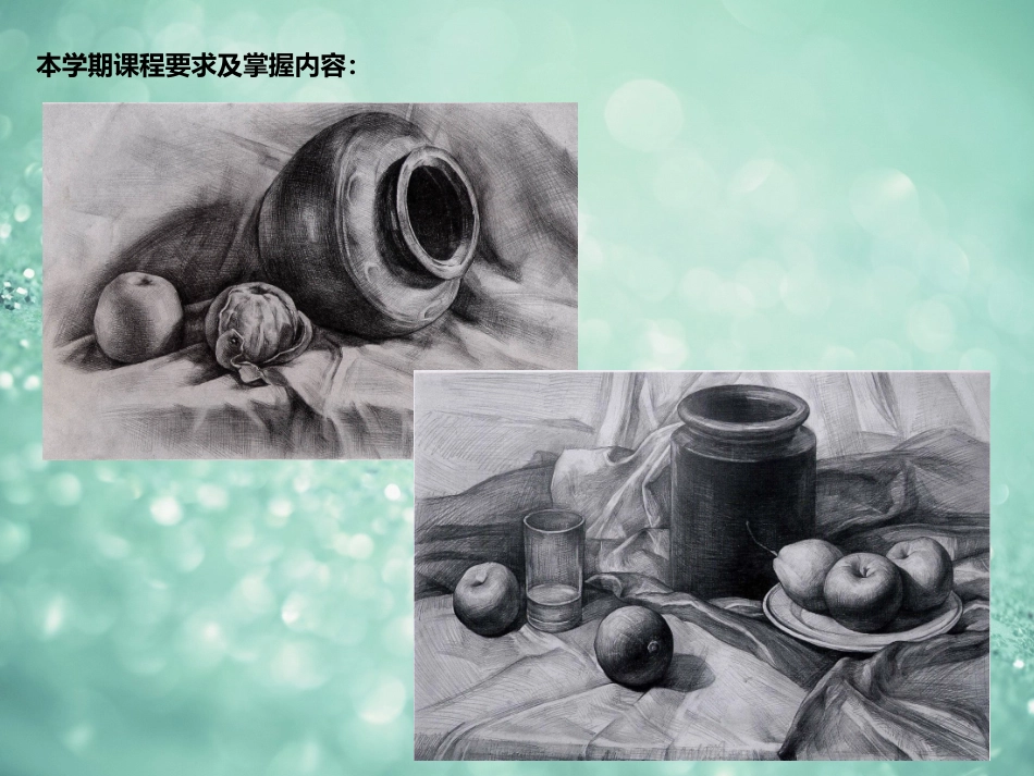 素描的基础教程_第3页
