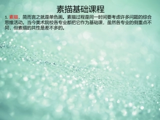 素描的基础教程