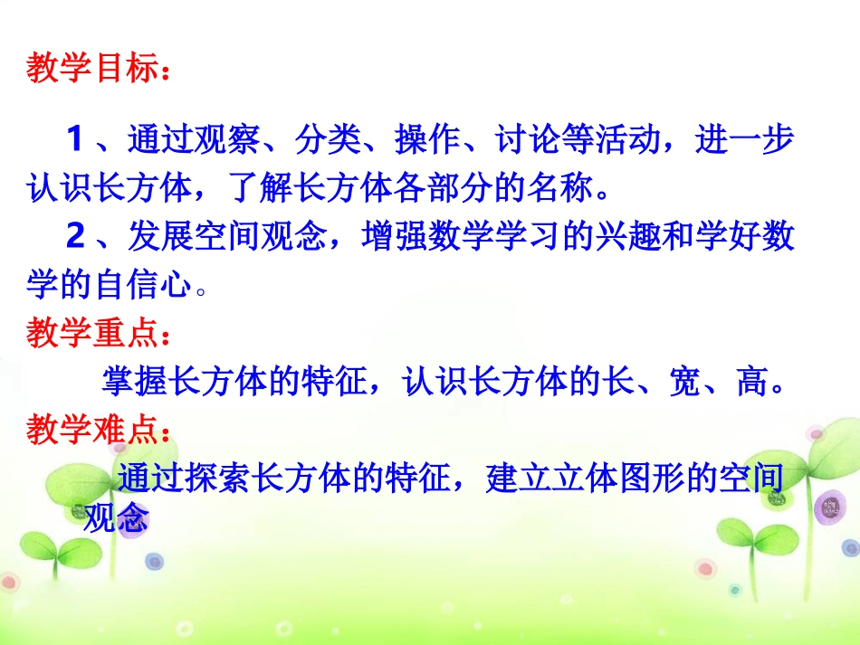 长方体的认识 (3)_第2页