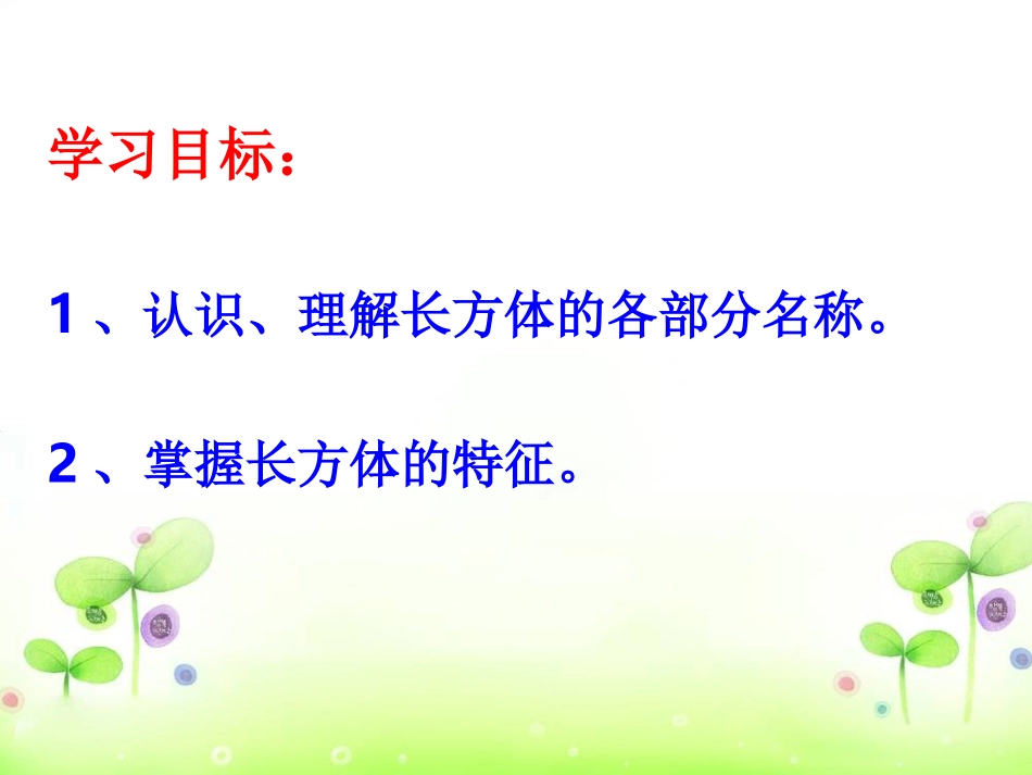 长方体的认识 (3)_第3页