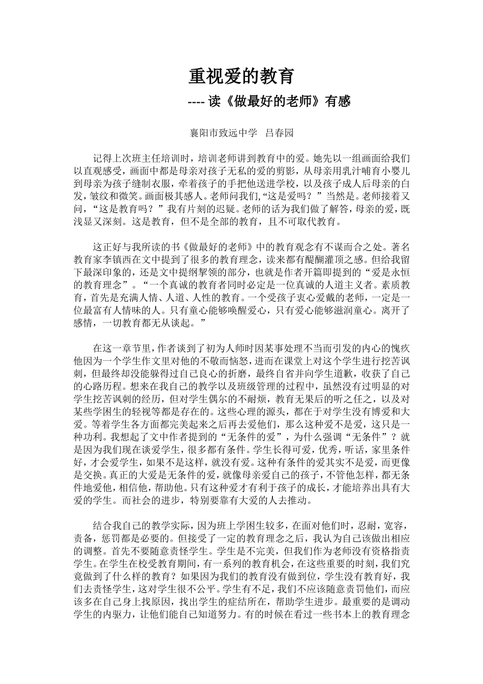 重视爱的教育_第1页