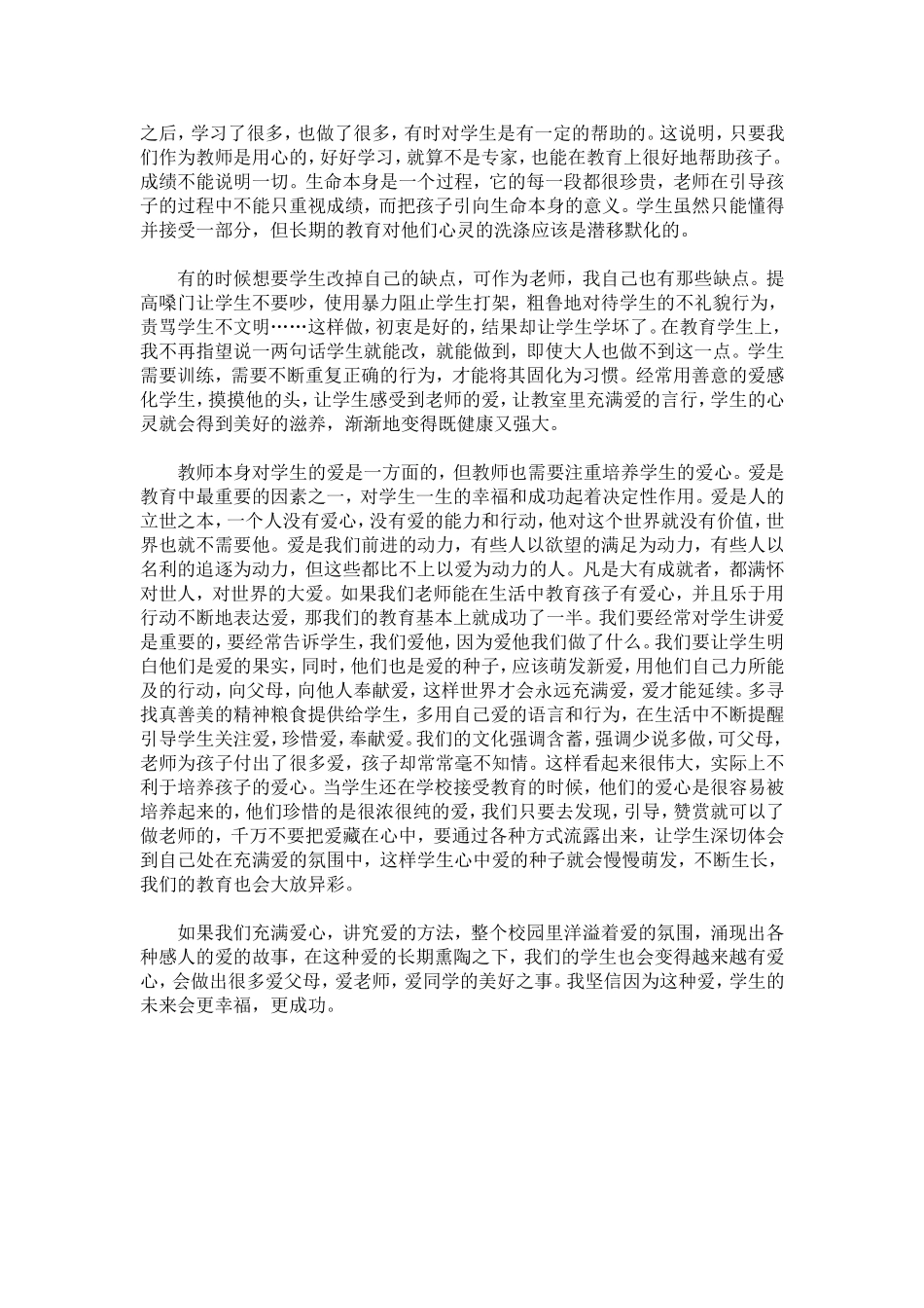 重视爱的教育_第2页