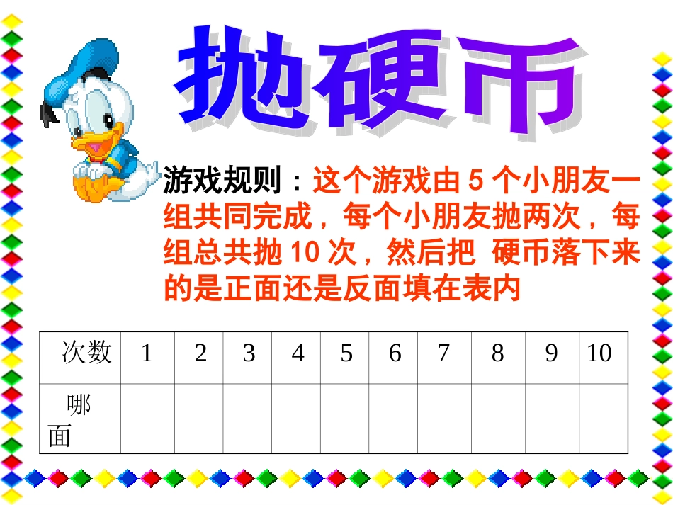 二年《抛硬币》_第3页
