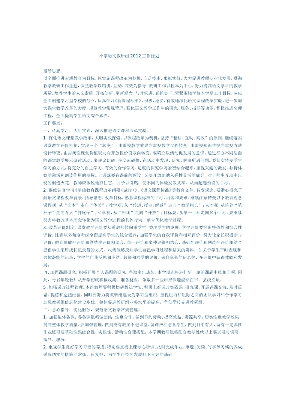 语文教研组工作总结_第1页