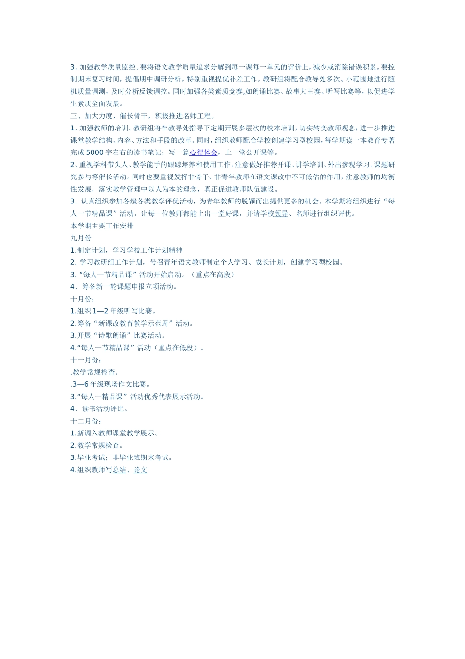 语文教研组工作总结_第2页