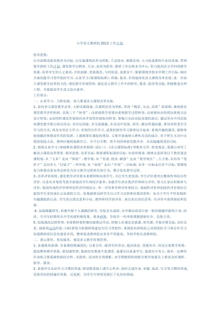 语文教研组工作总结