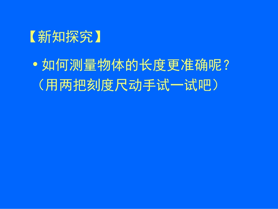 （可用）游标卡尺螺旋测微器使用_第3页