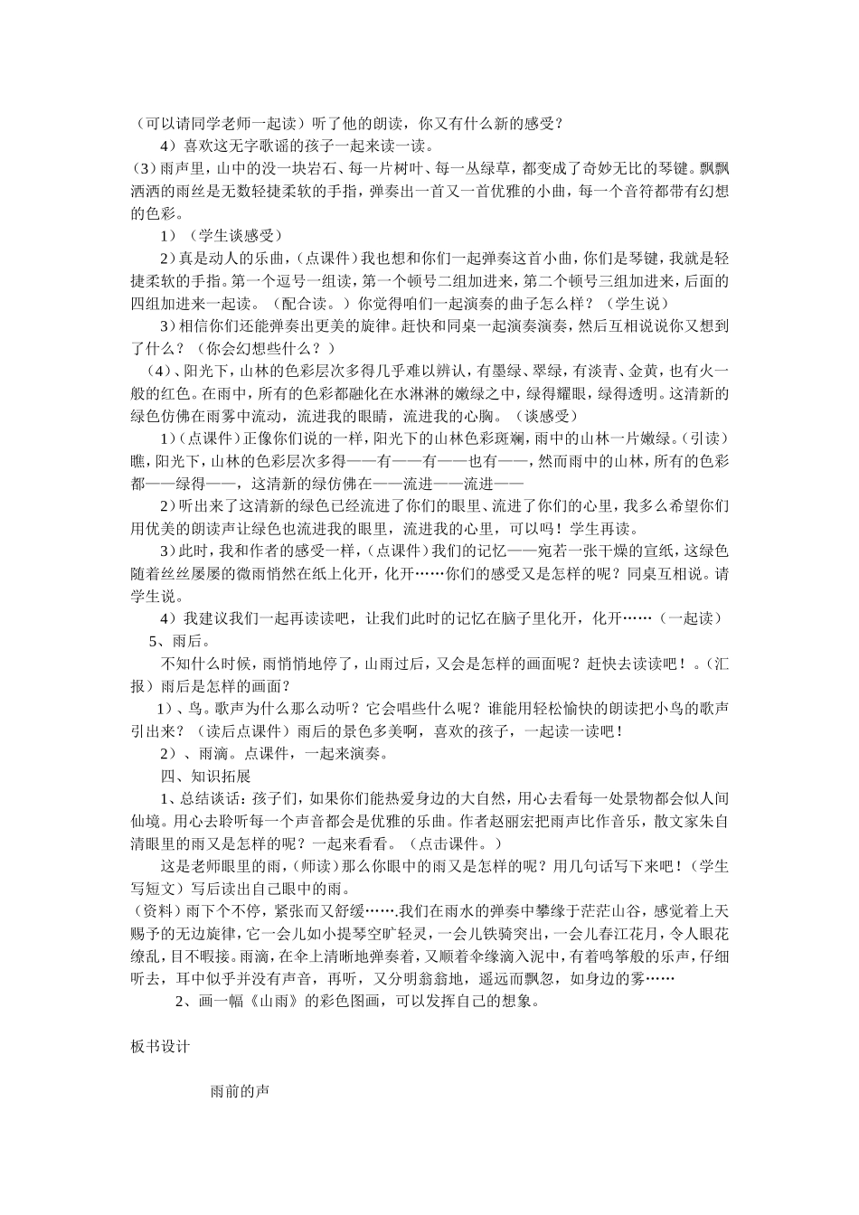 2《山雨》教案_第2页