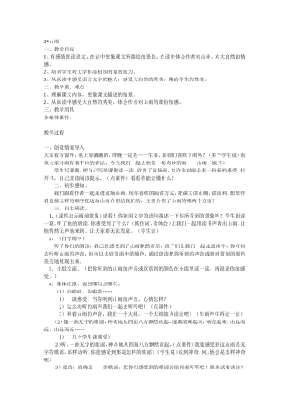 2《山雨》教案