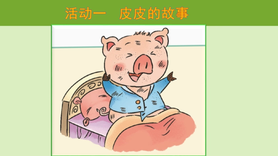 2我们爱整洁课件_第2页